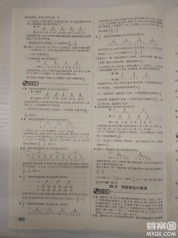 67理想樹2019版初中必刷題數(shù)學九年級上冊人教RJ版參考答案
