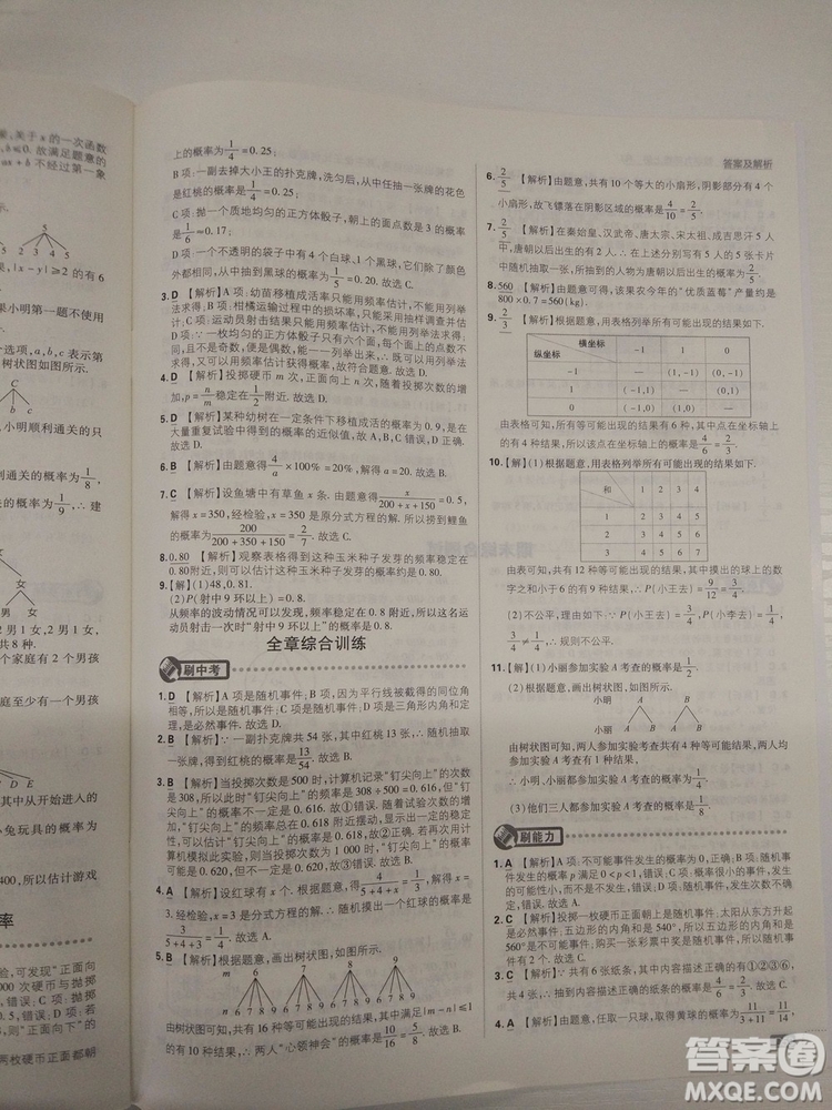 67理想樹2019版初中必刷題數(shù)學九年級上冊人教RJ版參考答案