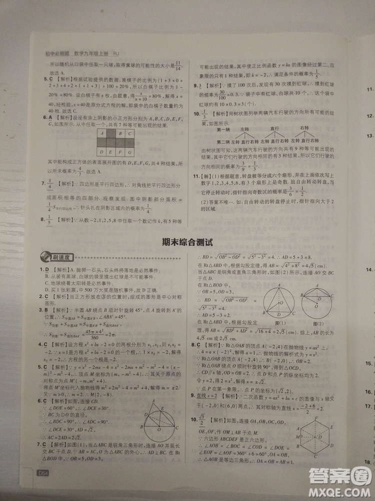 67理想樹2019版初中必刷題數(shù)學九年級上冊人教RJ版參考答案