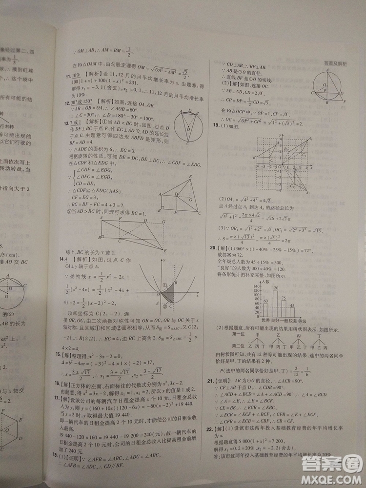67理想樹2019版初中必刷題數(shù)學九年級上冊人教RJ版參考答案
