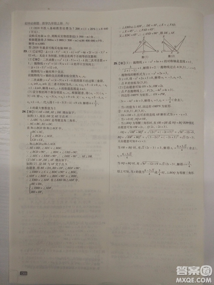 67理想樹2019版初中必刷題數(shù)學九年級上冊人教RJ版參考答案