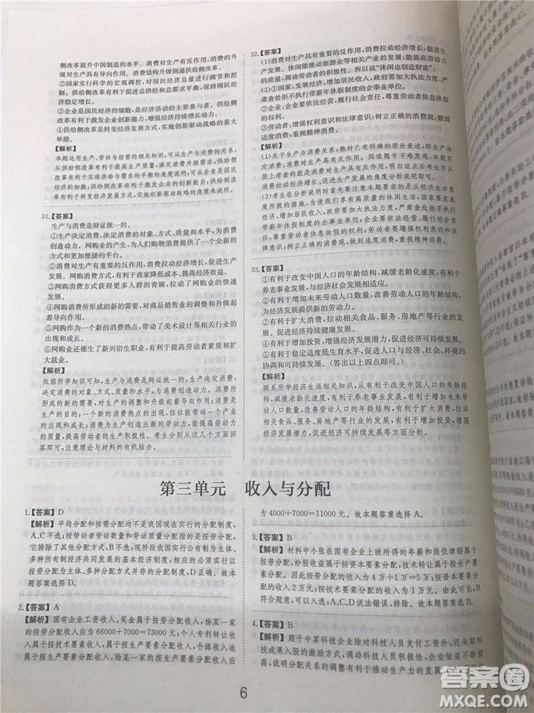 2019年廣東經(jīng)濟出版社刷題狗高考政治參考答案