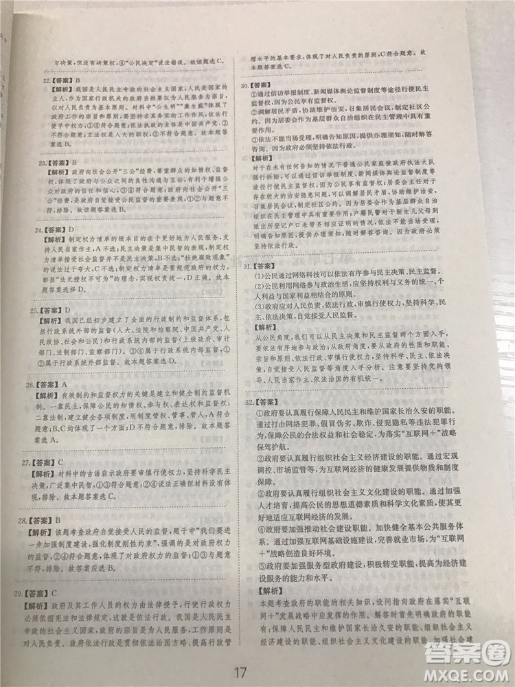 2019年廣東經(jīng)濟出版社刷題狗高考政治參考答案