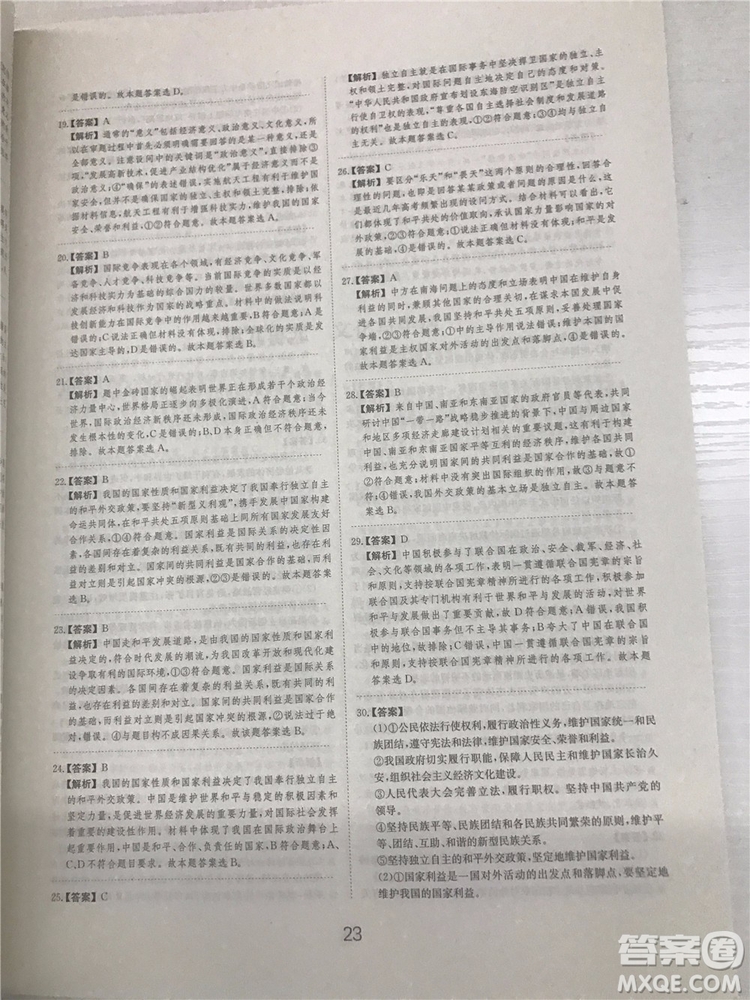 2019年廣東經(jīng)濟出版社刷題狗高考政治參考答案