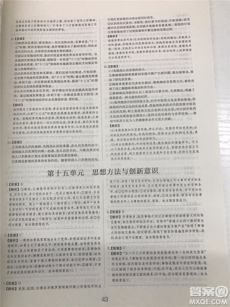 2019年廣東經(jīng)濟出版社刷題狗高考政治參考答案