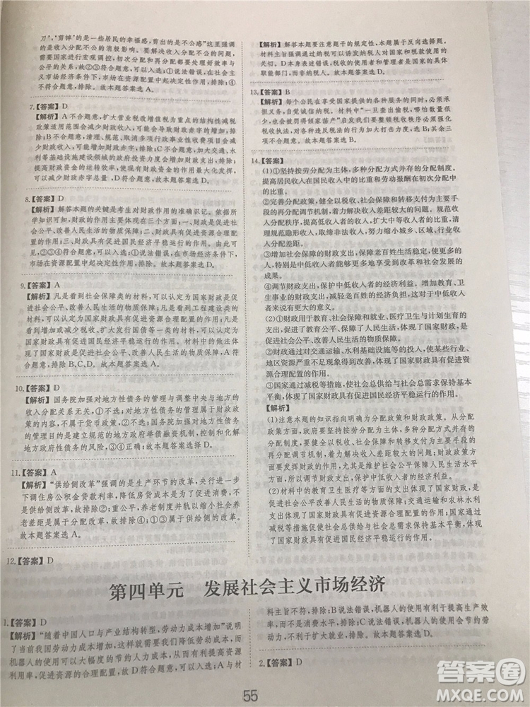 2019年廣東經(jīng)濟出版社刷題狗高考政治參考答案