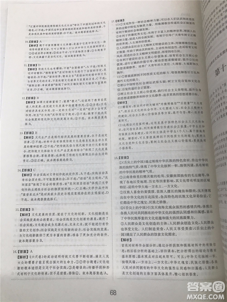 2019年廣東經(jīng)濟出版社刷題狗高考政治參考答案
