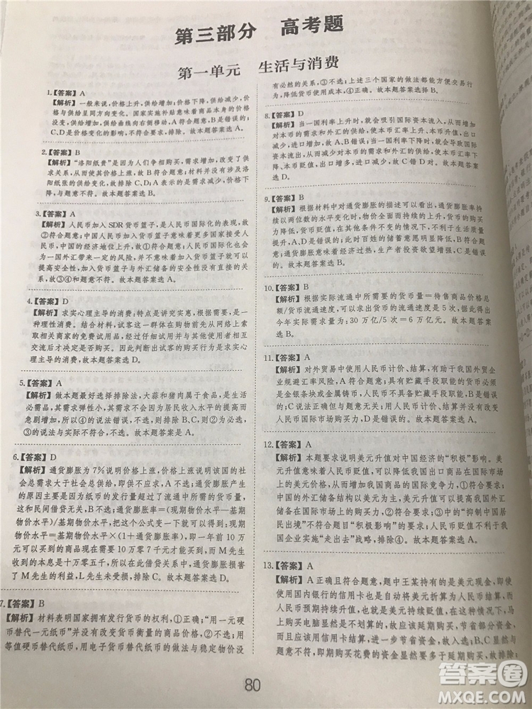 2019年廣東經(jīng)濟出版社刷題狗高考政治參考答案