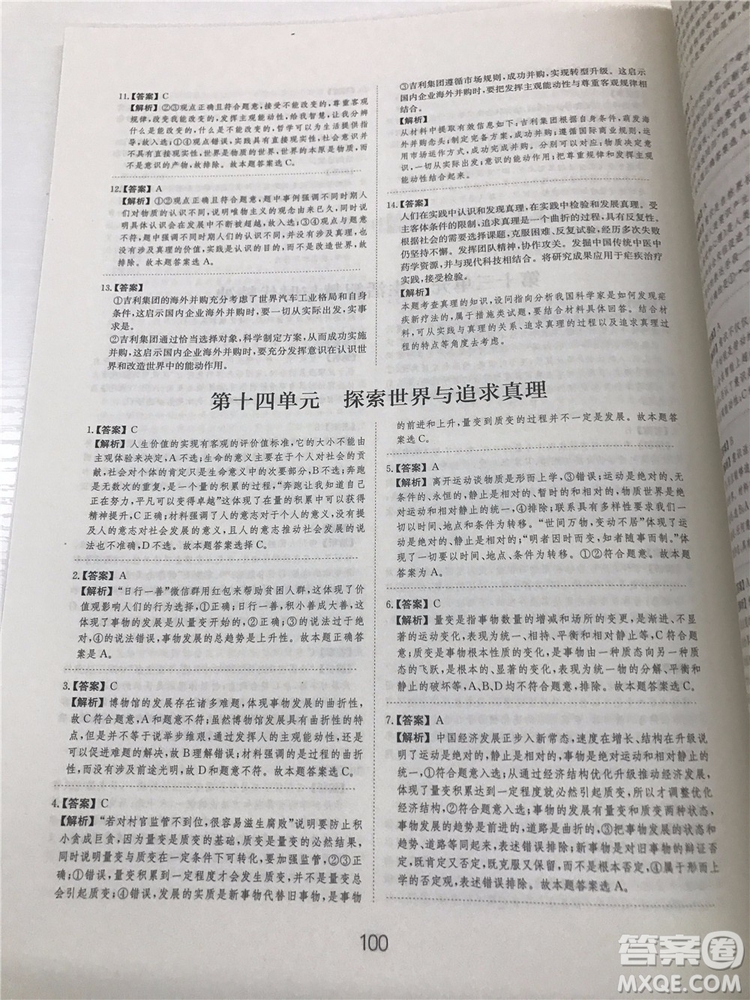 2019年廣東經(jīng)濟出版社刷題狗高考政治參考答案