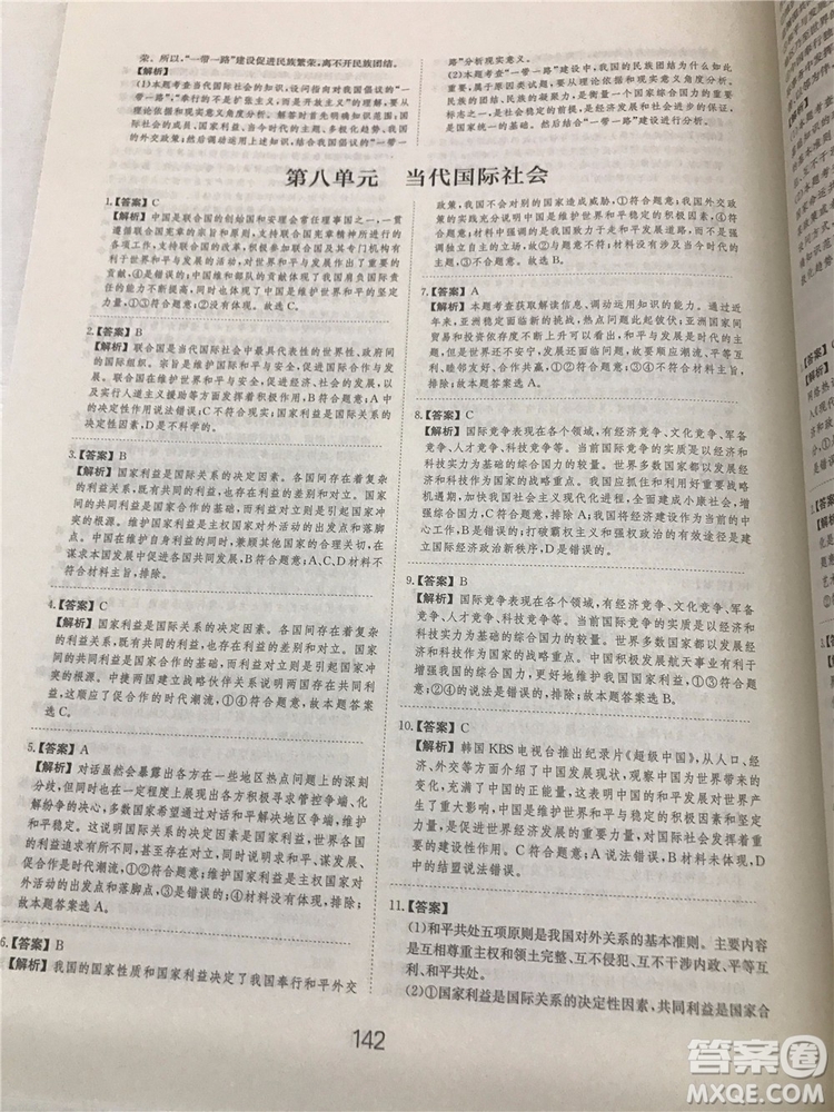 2019年廣東經(jīng)濟出版社刷題狗高考政治參考答案