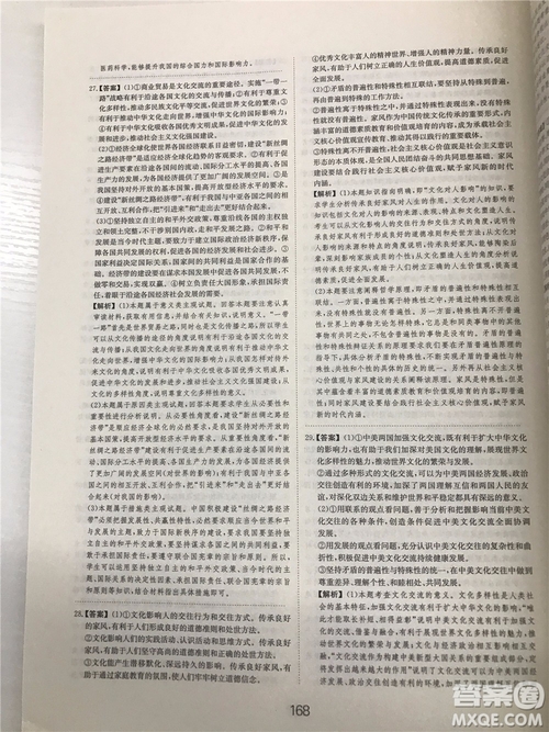 2019年廣東經(jīng)濟出版社刷題狗高考政治參考答案