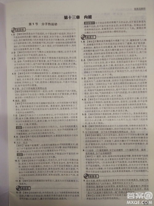 初中必刷題2019新版九年級上冊物理人教版參考答案