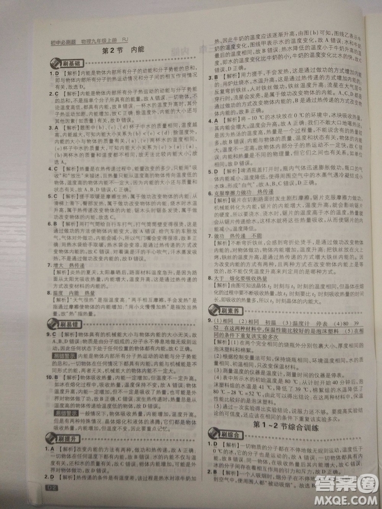 初中必刷題2019新版九年級上冊物理人教版參考答案