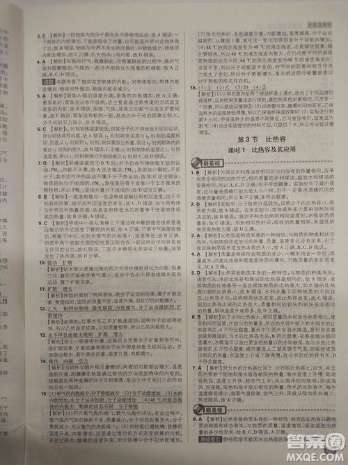 初中必刷題2019新版九年級上冊物理人教版參考答案