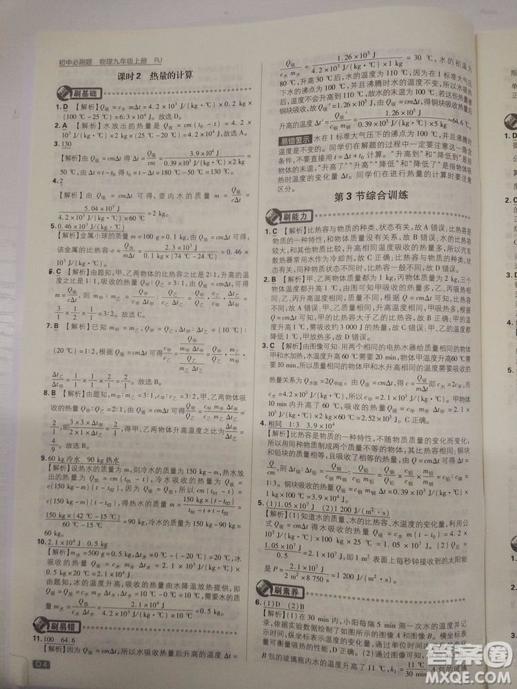 初中必刷題2019新版九年級上冊物理人教版參考答案