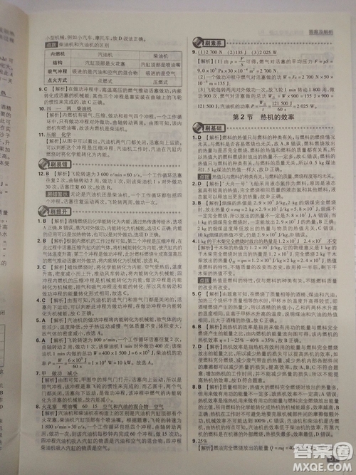 初中必刷題2019新版九年級上冊物理人教版參考答案