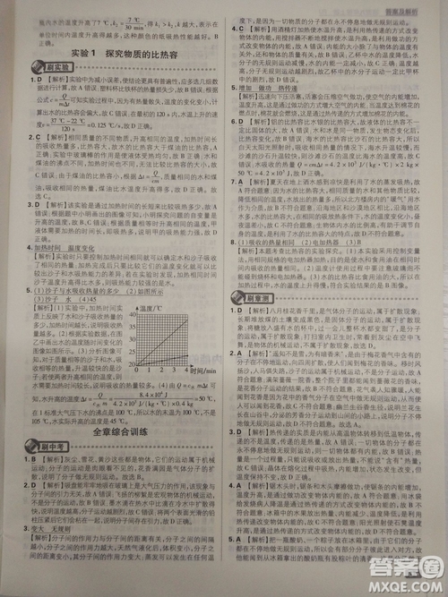 初中必刷題2019新版九年級上冊物理人教版參考答案