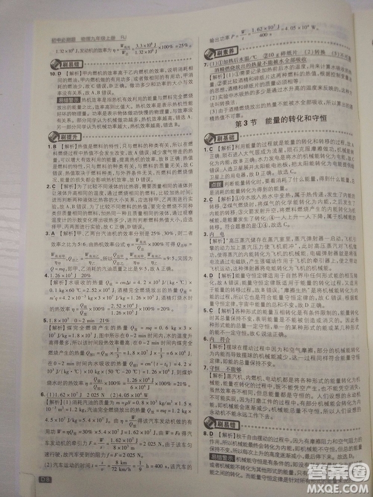 初中必刷題2019新版九年級上冊物理人教版參考答案