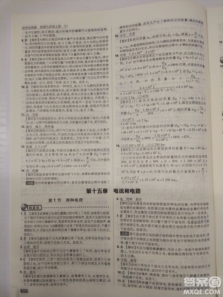 初中必刷題2019新版九年級上冊物理人教版參考答案