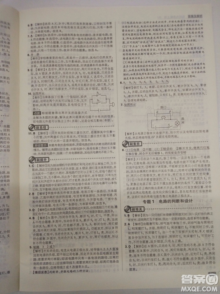 初中必刷題2019新版九年級上冊物理人教版參考答案