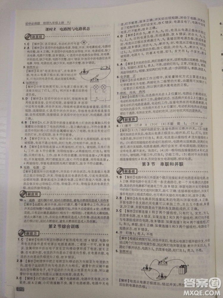 初中必刷題2019新版九年級上冊物理人教版參考答案