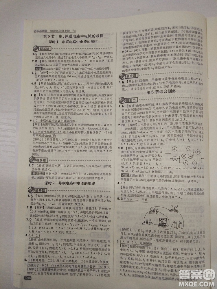 初中必刷題2019新版九年級上冊物理人教版參考答案