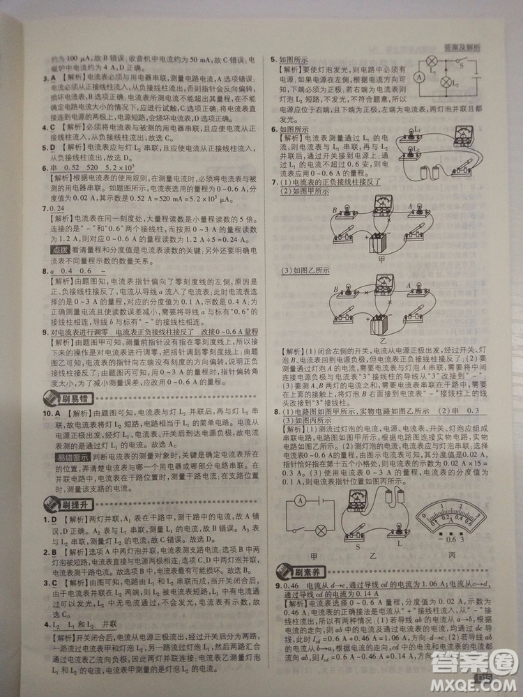 初中必刷題2019新版九年級上冊物理人教版參考答案