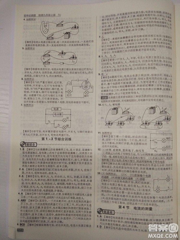初中必刷題2019新版九年級上冊物理人教版參考答案