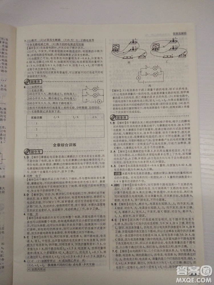 初中必刷題2019新版九年級上冊物理人教版參考答案