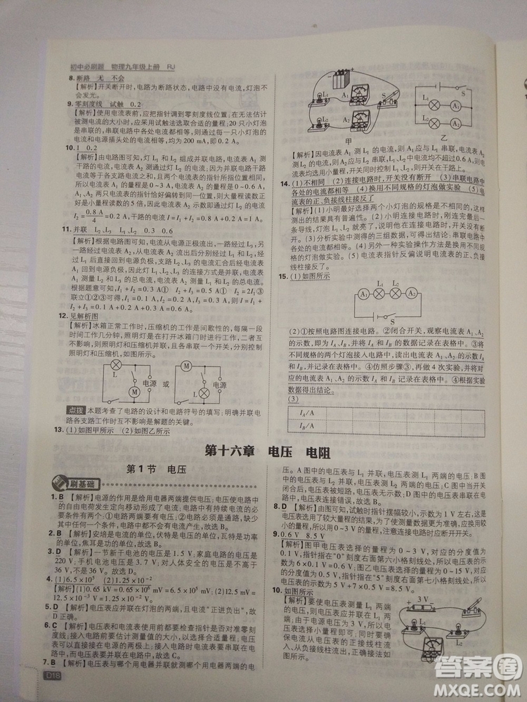 初中必刷題2019新版九年級上冊物理人教版參考答案