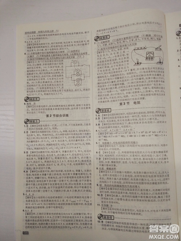 初中必刷題2019新版九年級上冊物理人教版參考答案