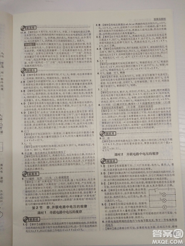 初中必刷題2019新版九年級上冊物理人教版參考答案