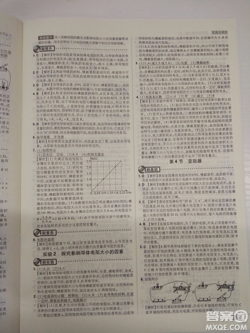 初中必刷題2019新版九年級上冊物理人教版參考答案