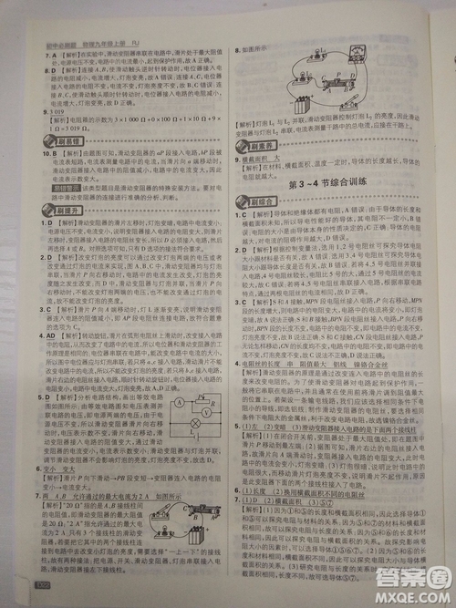 初中必刷題2019新版九年級上冊物理人教版參考答案