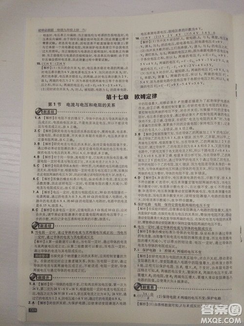 初中必刷題2019新版九年級上冊物理人教版參考答案