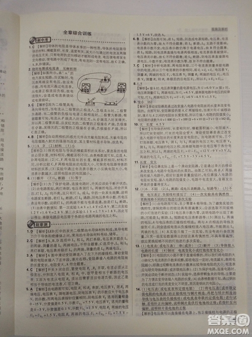 初中必刷題2019新版九年級上冊物理人教版參考答案