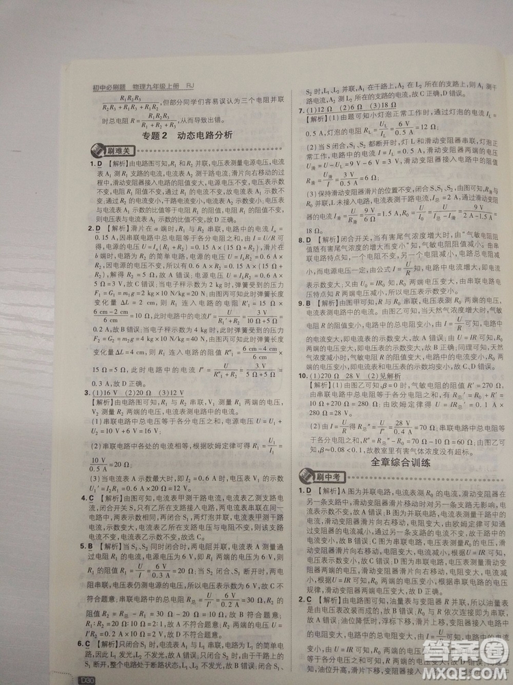 初中必刷題2019新版九年級上冊物理人教版參考答案