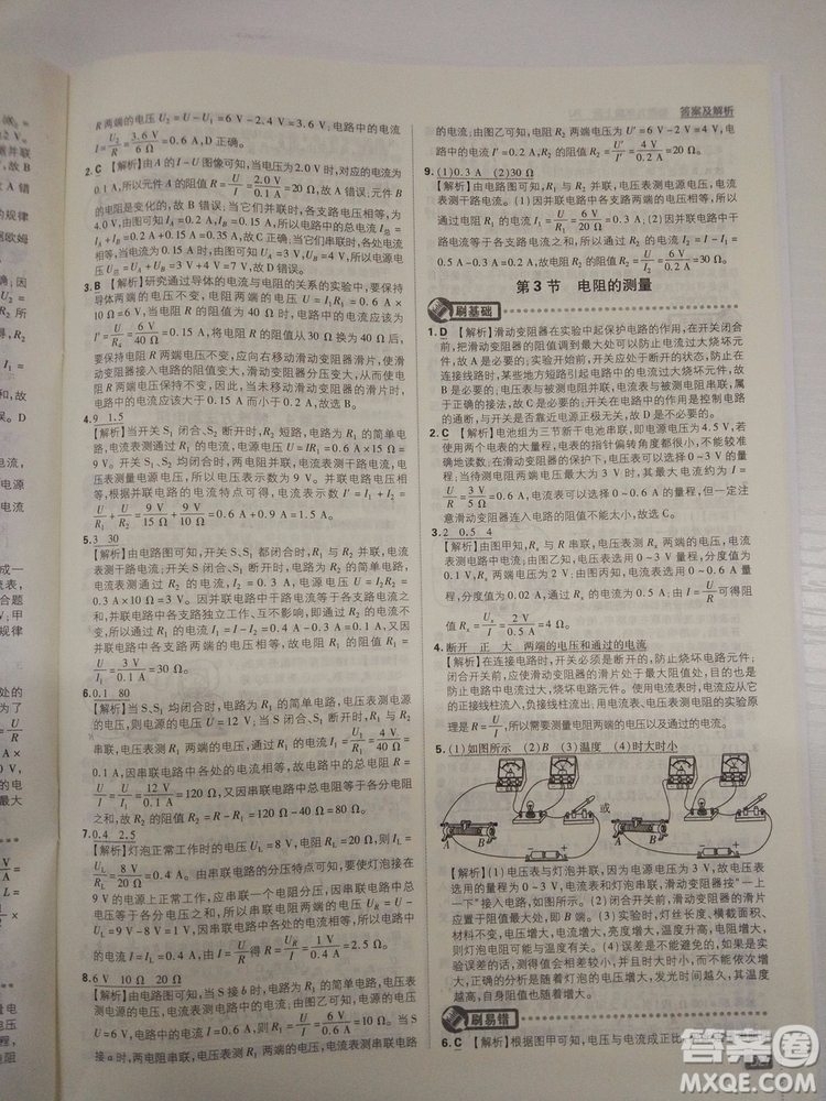 初中必刷題2019新版九年級上冊物理人教版參考答案