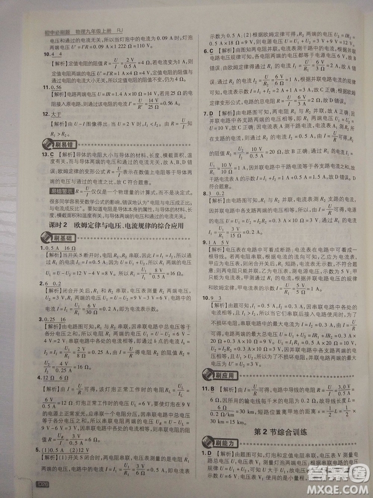 初中必刷題2019新版九年級上冊物理人教版參考答案