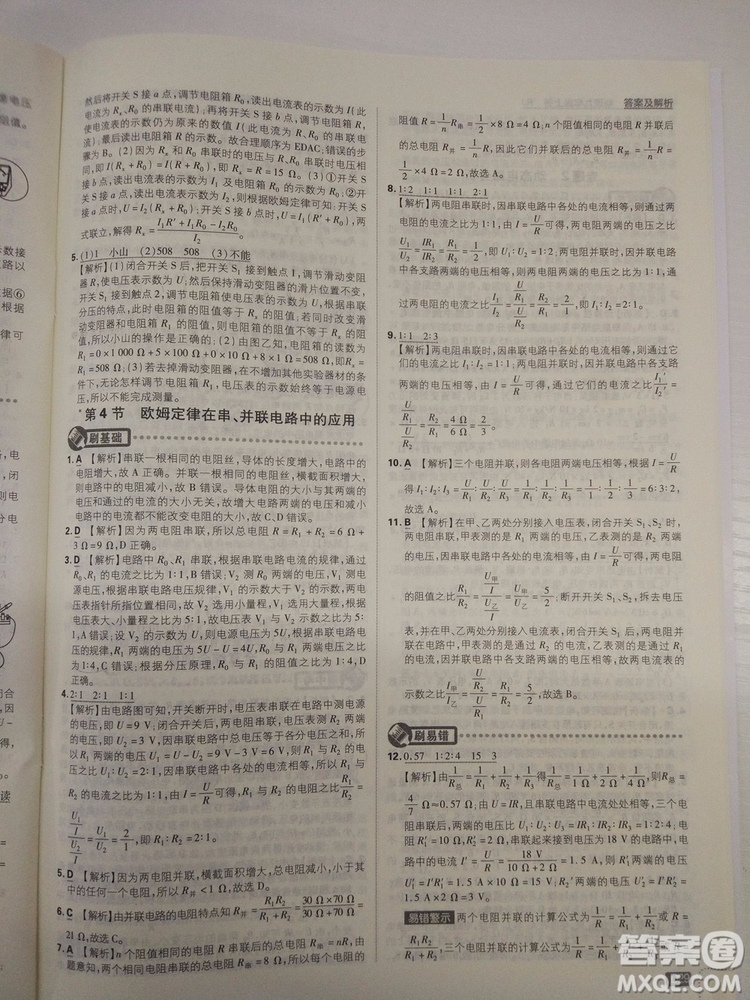 初中必刷題2019新版九年級上冊物理人教版參考答案