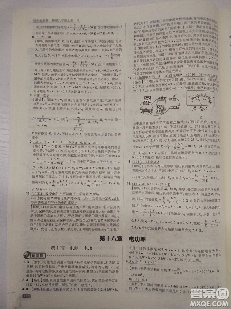 初中必刷題2019新版九年級上冊物理人教版參考答案