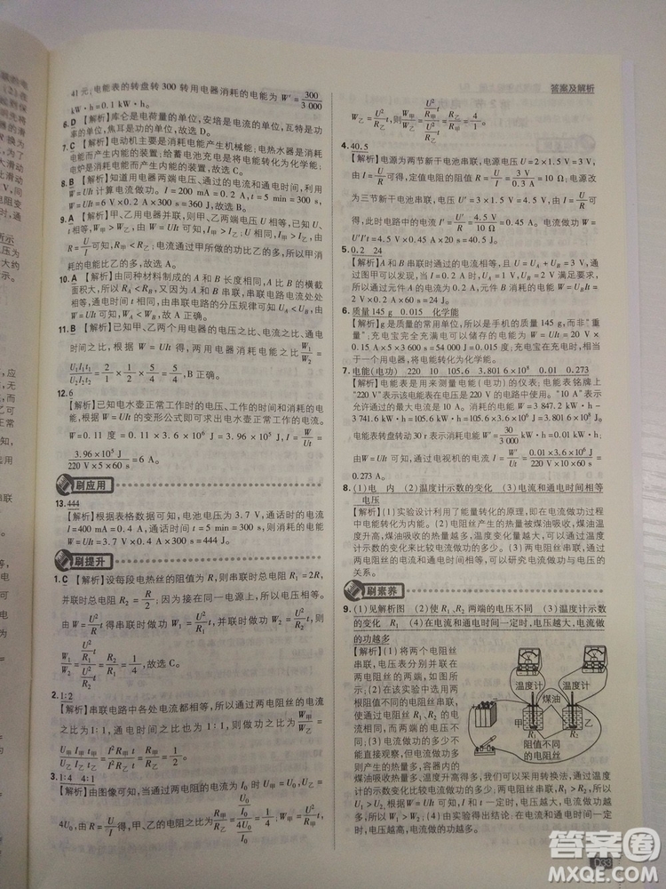 初中必刷題2019新版九年級上冊物理人教版參考答案