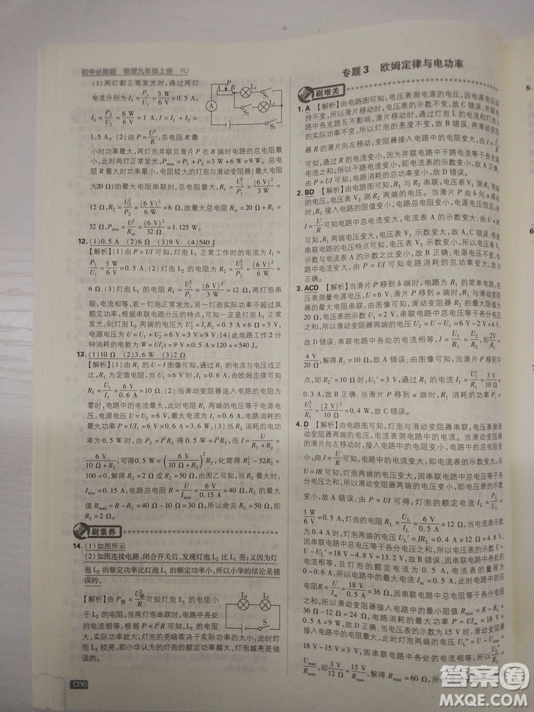 初中必刷題2019新版九年級上冊物理人教版參考答案