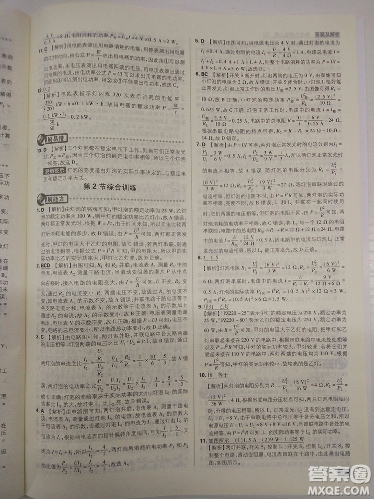 初中必刷題2019新版九年級上冊物理人教版參考答案