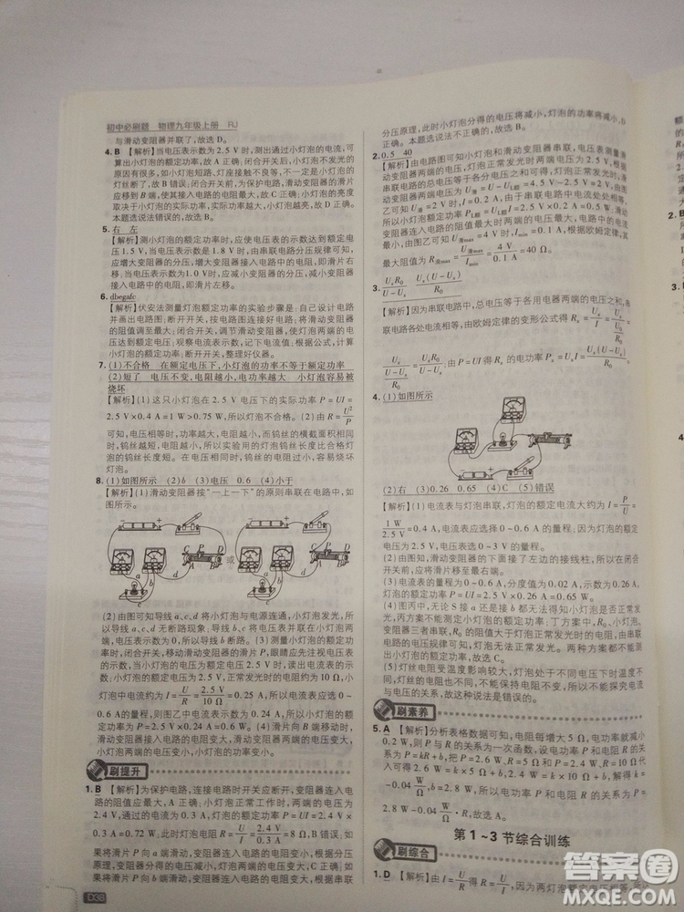 初中必刷題2019新版九年級上冊物理人教版參考答案