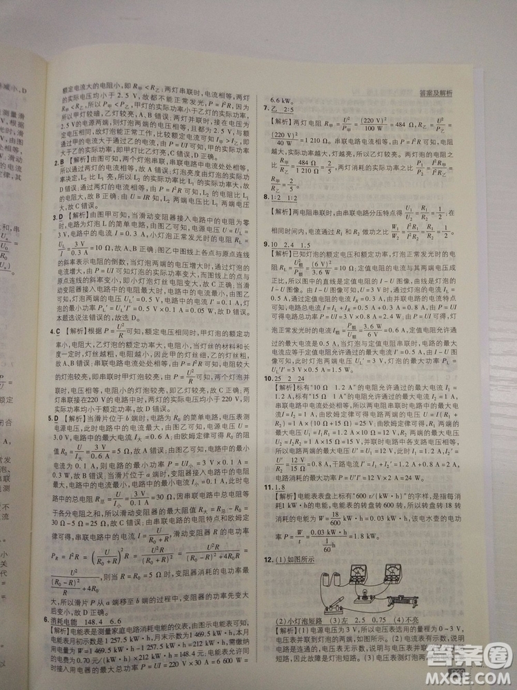 初中必刷題2019新版九年級上冊物理人教版參考答案