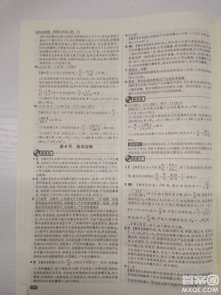 初中必刷題2019新版九年級上冊物理人教版參考答案