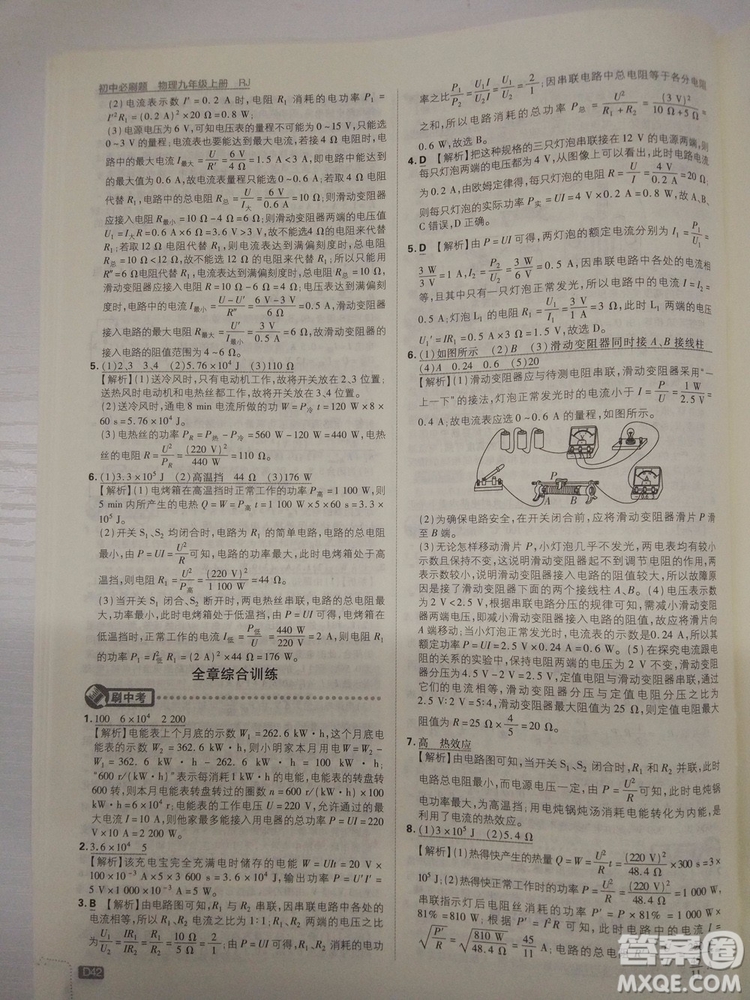 初中必刷題2019新版九年級上冊物理人教版參考答案