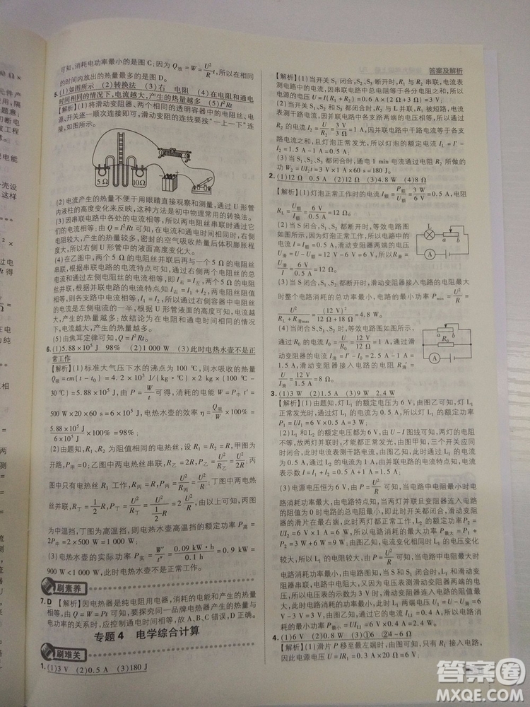 初中必刷題2019新版九年級上冊物理人教版參考答案