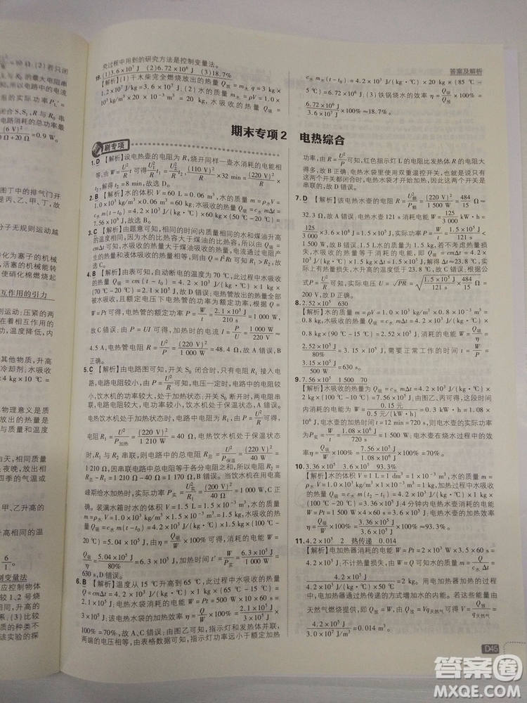 初中必刷題2019新版九年級上冊物理人教版參考答案